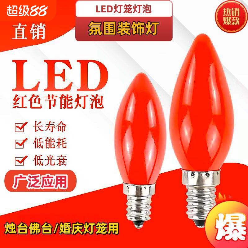 LED蜡烛佛灯红色神台灯泡供灯e12E14小螺口灯笼节能灯芯财神