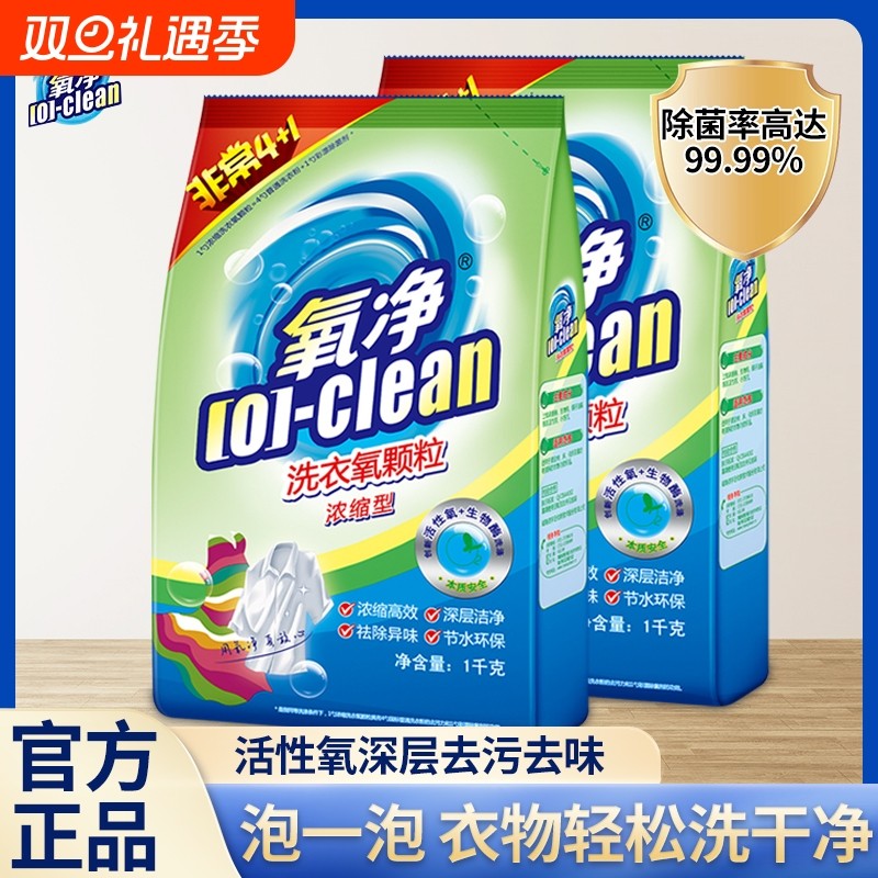 氧净浓缩洗衣氧颗粒家用衣物专用清洁去渍去黄去味有氧除菌洗衣粉