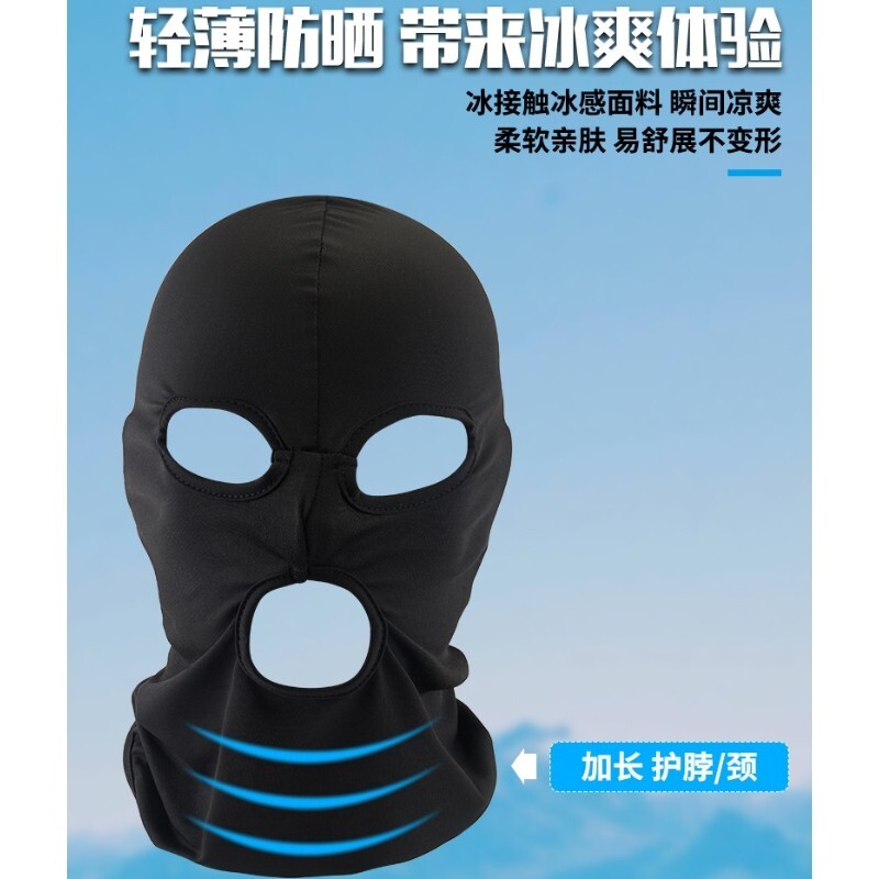 夏季冰丝防晒面罩男遮脸户外骑行游泳三孔头套全脸女夏天遮阳帽子