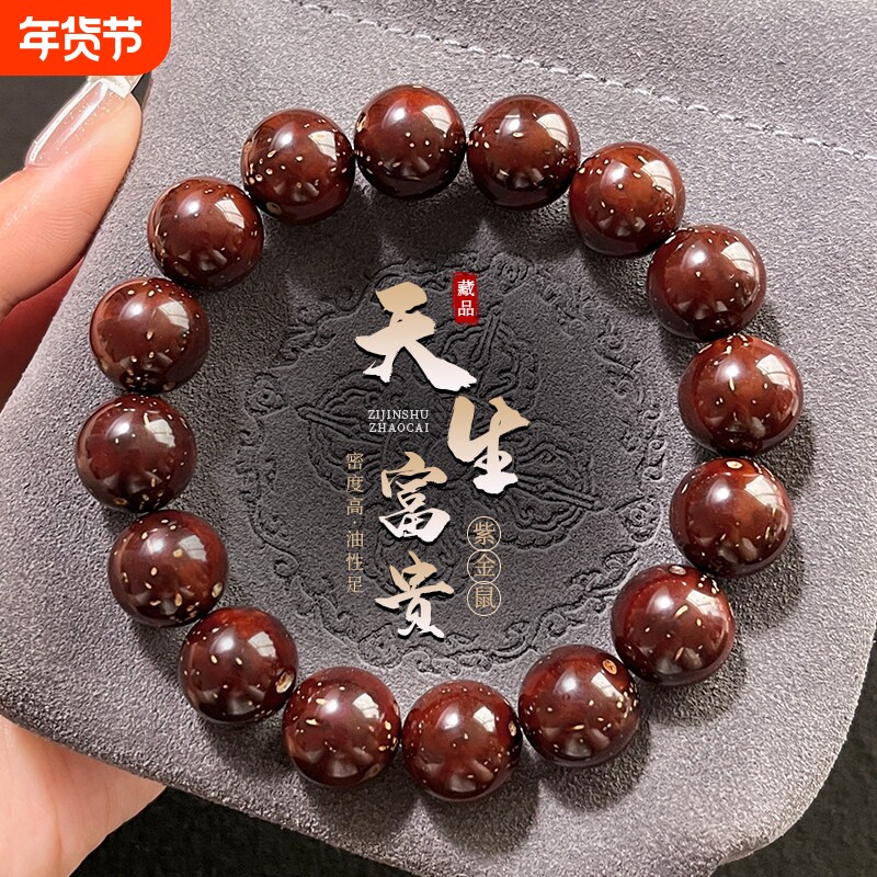 招财紫金鼠光珠菩提子手串男女款正圆毕业级精挑老料佛珠念珠文玩