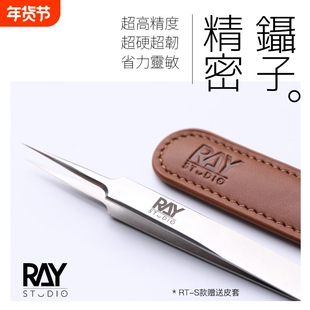 RAY的模型世界精密镊子超尖不锈钢夹水贴维修diy高达模型军模工具