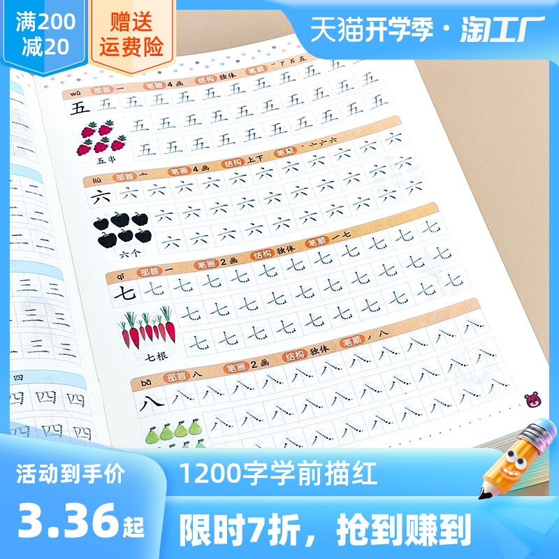 幼小衔接学前1200字练字帖儿童幼儿园学前班控笔训练字帖大班田字格练字本写字入门初学者汉字描红本幼升小练习字帖每一日一练怎么样,好用不?