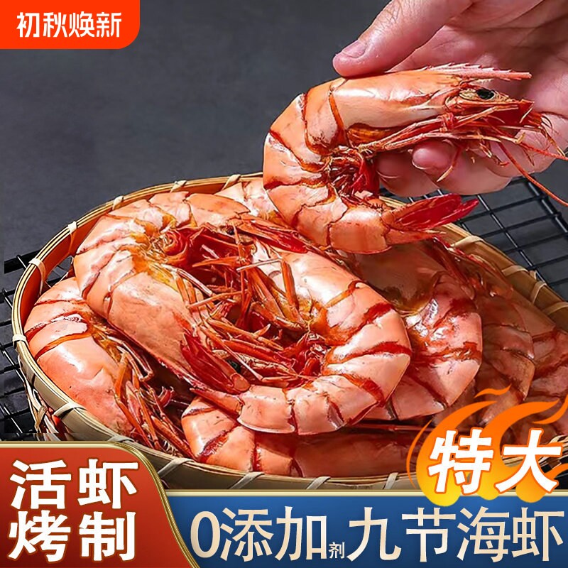 烤虾干大九节虾干特大干即食炭烤干虾孕妇零食海鲜干货海虾