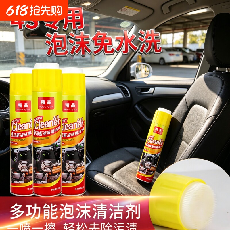 汽车车内多功能泡沫清洗剂座垫日常清洁去污用品通用内饰清理神器