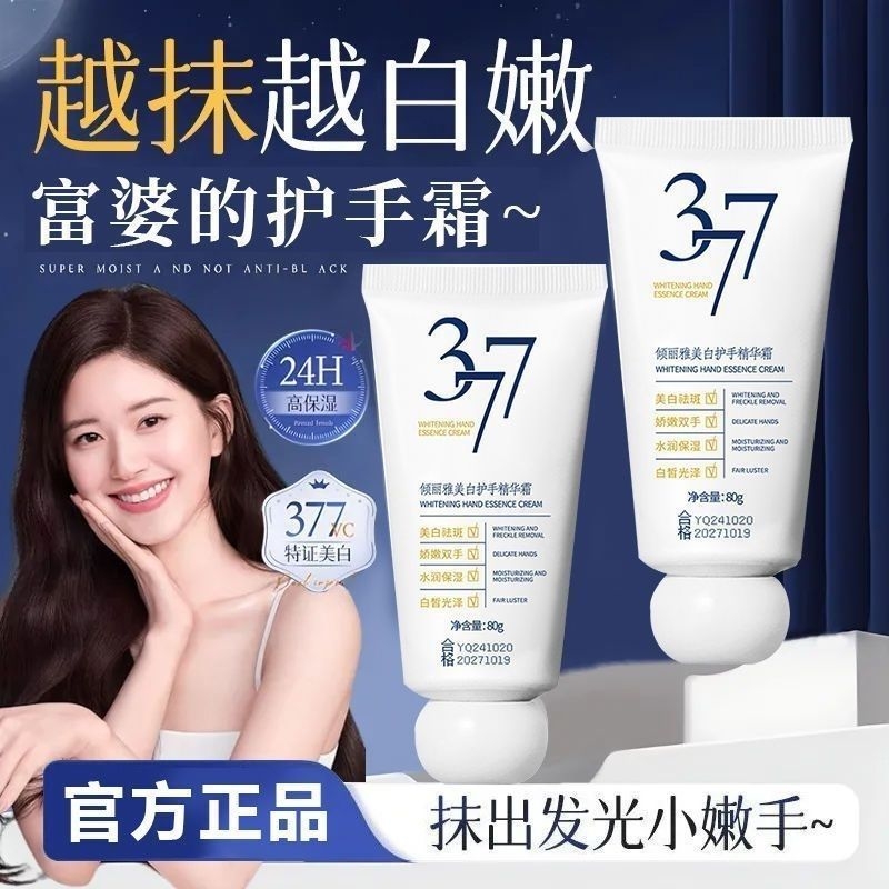 美白护手霜377嫩白滋润干裂补水烟酰胺保湿淡化手纹秋冬正品手部