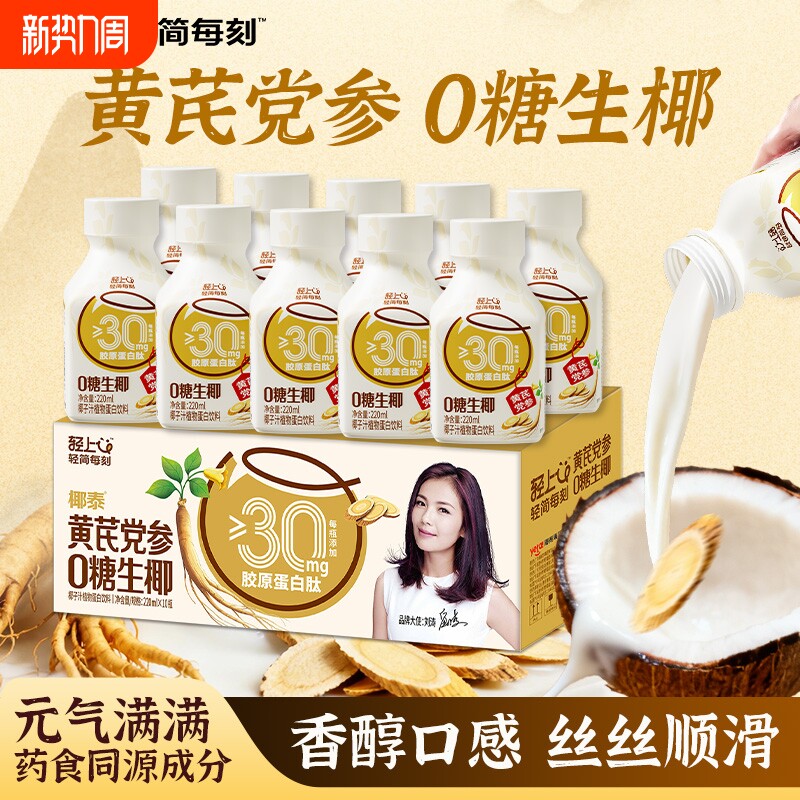 轻上黄芪党参0糖生椰椰子汁生榨椰汁营养早餐饮品整箱七白杏仁