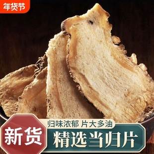 当归甘肃正宗岷县无硫磺干货批发可切片可配煲汤泡水不是特级野生