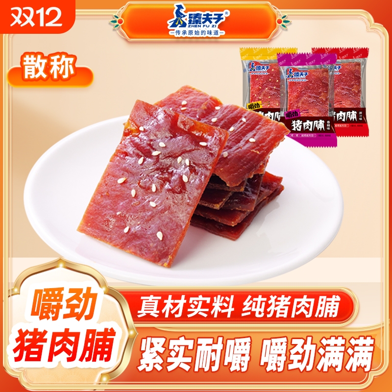 【嚼劲猪肉脯】福建特产原切猪肉铺干休闲零食独立小包装