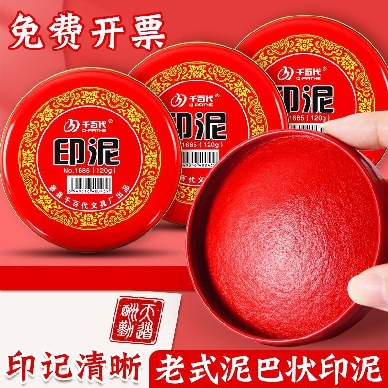 【工厂自营】印泥老式红印台朱砂图片