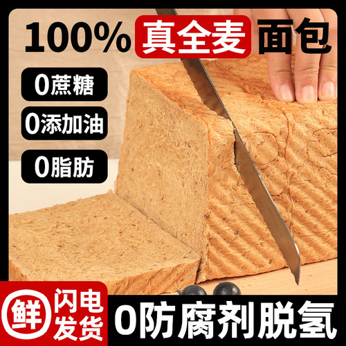 0脂肪0蔗糖粗粮全麦面包饱腹健身