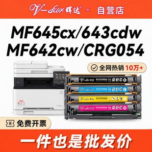 晖达适用佳能mf645cx硒鼓CRG054 MF642cw墨盒643Cdw 641CW 644cdw打印机622Cdw LBP623Cdw 621Cw 623cdn粉盒