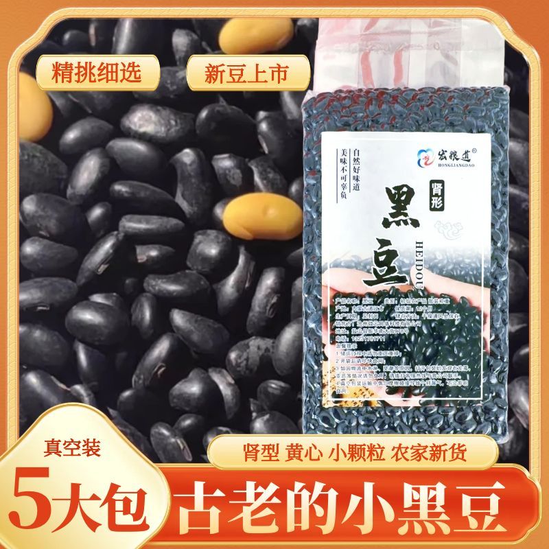非转基因黑豆农家新黑豆老品种打豆浆肾形黄芯黑豆发豆芽醋泡黑豆