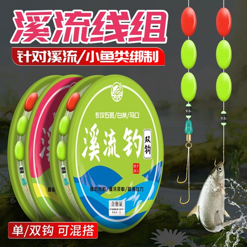 三粒漂溪流钓线组手工精绑金袖鱼钩钓白条马口石斑小物套装高灵敏