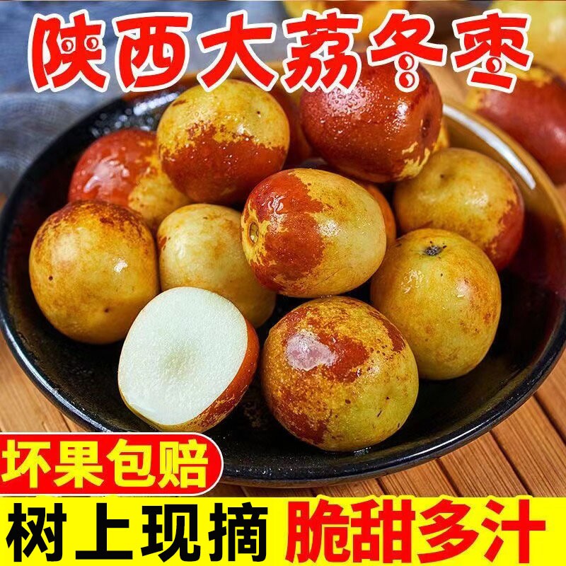 陕西正宗大荔冬枣新鲜水果时令冰糖脆枣超甜大果现摘整箱包邮5斤