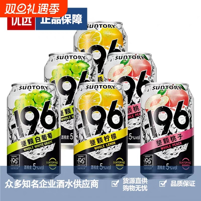 三 得 利-196℃预调鸡尾酒配制酒桃子西柚葡萄柠檬低度女士酒3