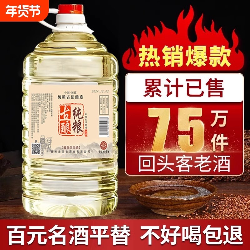 贵州酱香型53度白酒桶装纯粮食坤沙老酒10斤特价清仓回购销量高粱
