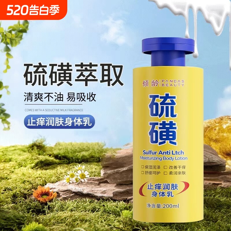 硫磺止润肤乳保湿补水滋润秋冬皮肤干燥痒起皮润肤露身体乳旗舰店