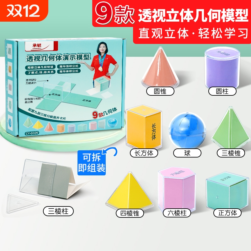 小学生立体几何模型数学教具透明套几何体图形演示器面积初中公式