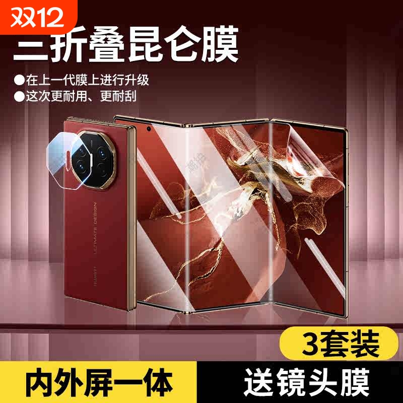 适用华为mateXTS非凡大师钢化水凝膜mateXTS手机膜新款三折叠内外屏贴膜非凡大师mateXTS全屏贴膜XTS镜头膜