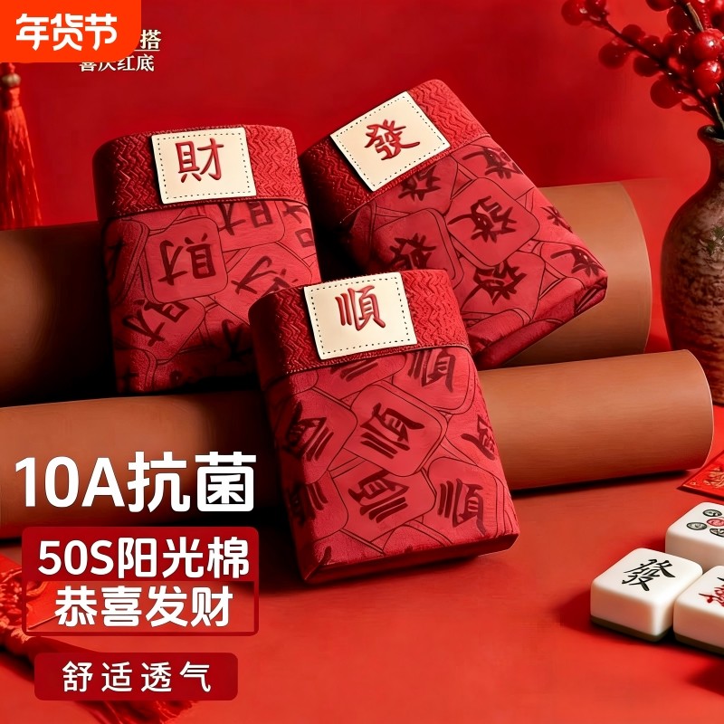 男士内裤纯棉平角裤本命年红色喜庆透气短裤衩抑菌裆结婚礼物大码,女士内衣/男士内衣/家居服,男平角内裤,淘宝优惠券,粉丝福利购,淘宝优惠卷