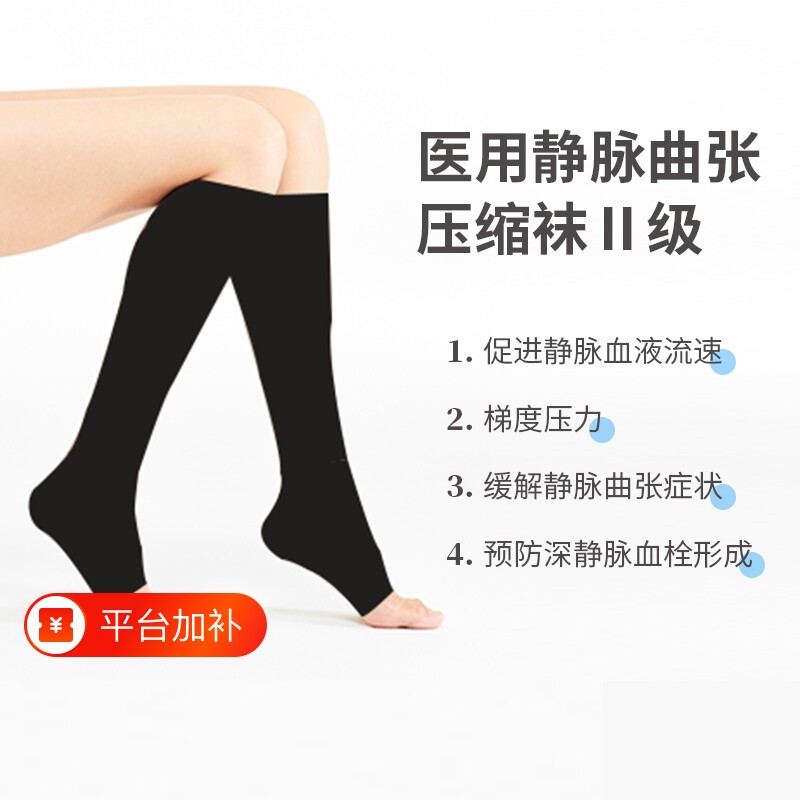 弘生静脉曲张医用弹力袜男女小腿二级压力血栓袜长筒梯度医疗护膝