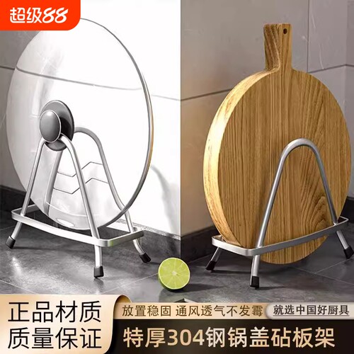 【稳固承重】不锈钢菜板锅盖架