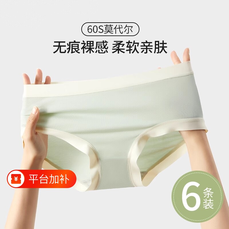 莫代尔内裤女士100纯棉全棉裆2026新款无痕透气女生三角短裤头
