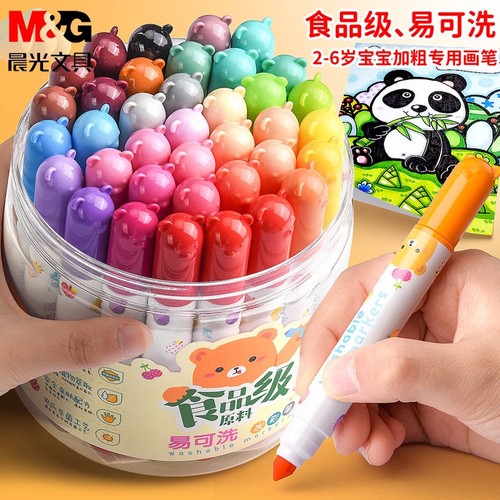 晨光锥形头可洗水彩笔食品级色素