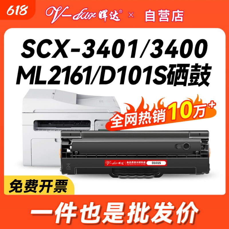 晖达适用三星scx3401硒鼓D101S 3400 3405 ML2161 2165 2160打印机2162g 2166w 3406w/hw 761P 3401fh粉盒