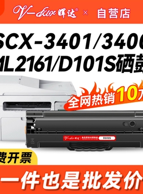 晖达适用三星scx3401硒鼓D101S 3400 3405 ML2161 2165 2160打印机2162g 2166w 3406w/hw 761P 3401fh粉盒