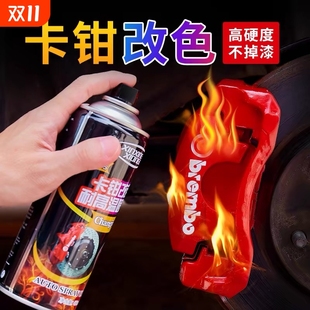 卡钳专用喷漆汽车刹车盘自喷漆防锈防腐改色漆翻新耐高温金属漆WQ