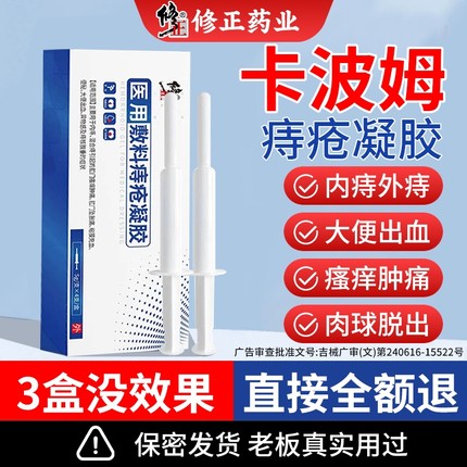 修正卡波姆痔疮凝胶官方混合痔正品敷料医用痔疮药膏排行榜第一名
