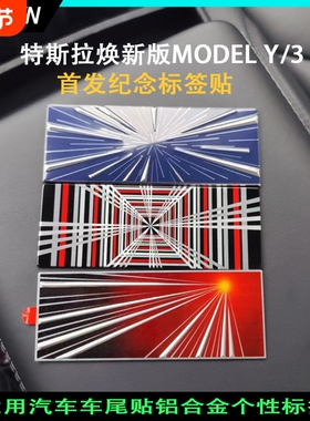 HEENVN适用特斯拉焕新版Model3/Y纪念版字标尾标车身贴个性丫配件