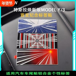 HEENVN适用特斯拉焕新版Model3/Y纪念版字标尾标车身贴个性丫配件