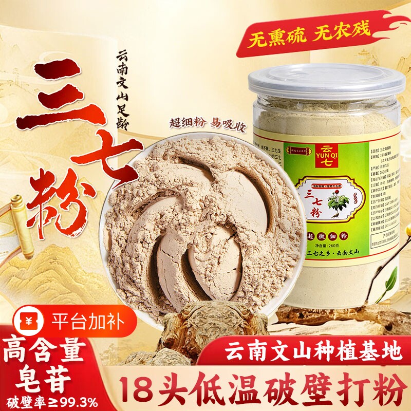 云南文山三七粉官方旗舰店正品18头特级正宗田七中药材破壁超细粉