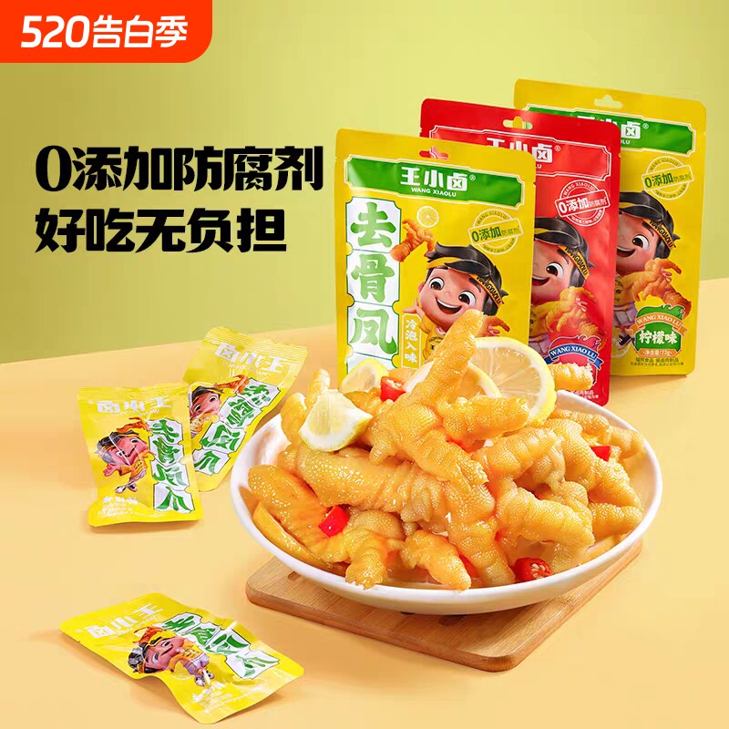 王小卤无骨鸡爪独立包装柠檬酸辣休闲鸡肉零食小吃追剧下酒菜72g