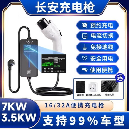 公牛款长安逸动ev460奔奔新能源汽车充电枪器便携式随车充免接地