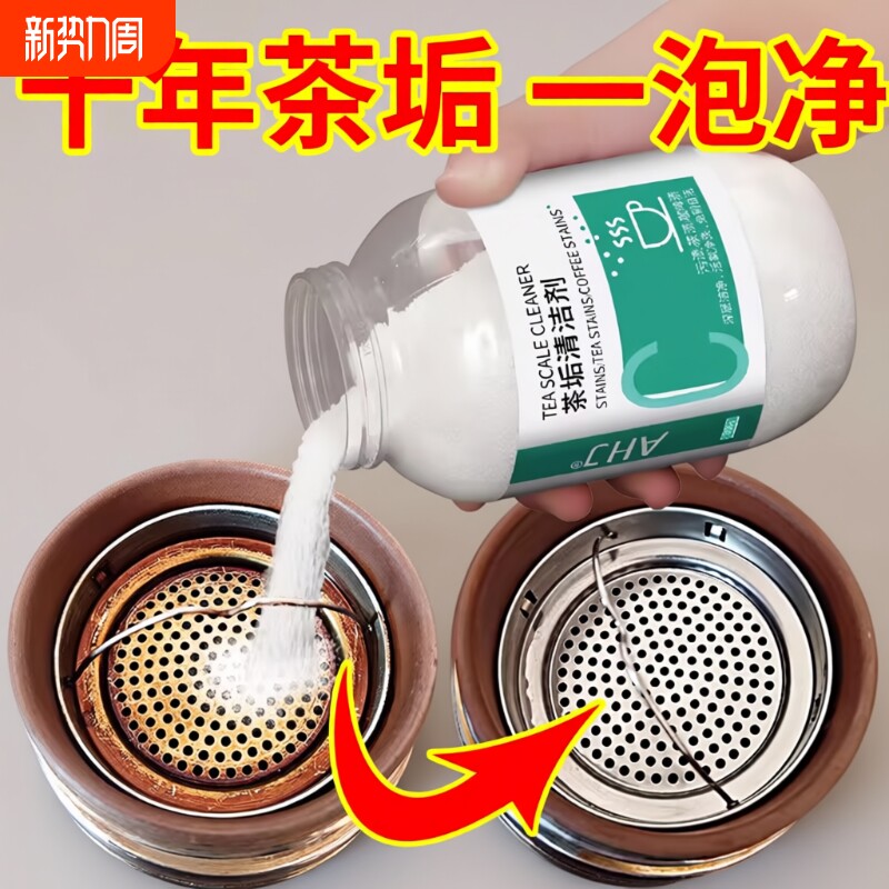 茶具茶垢清洁剂清洗剂去茶渍神器除垢粉茶渍食品级洗茶杯水垢茶壶