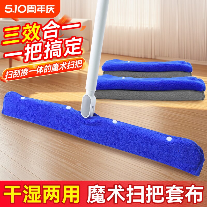 魔术拖把扫把刮水拖地两用套布魔术抹布刮板地板刮水器拖把拖地