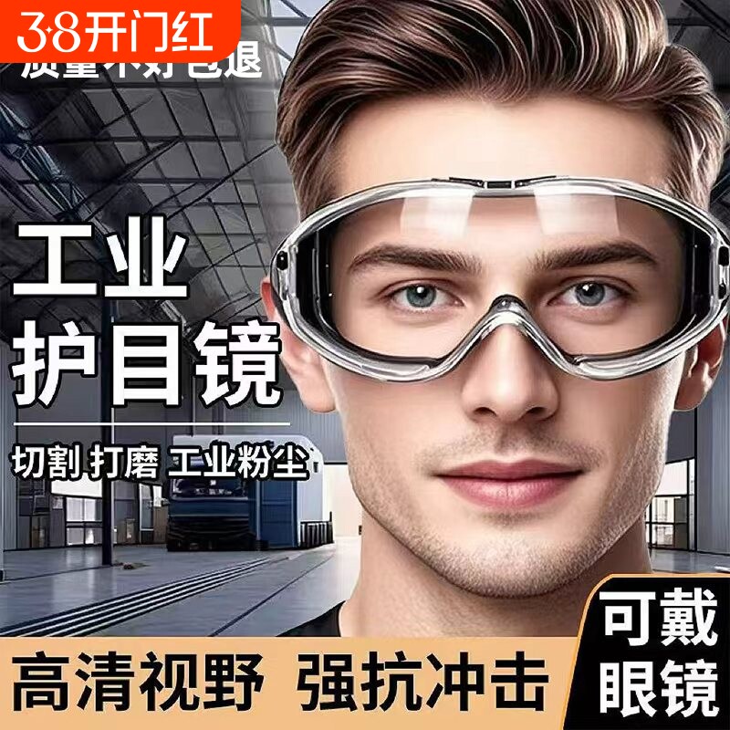 护目镜防灰尘不起雾劳保防飞溅骑行防风防水防花粉角磨机可戴眼镜