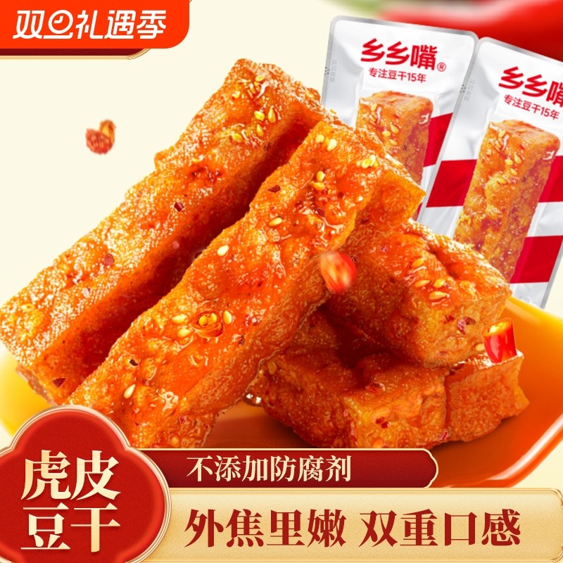 乡乡嘴虎皮豆干外焦里嫩双重口感工艺创新卤味豆干好吃追剧