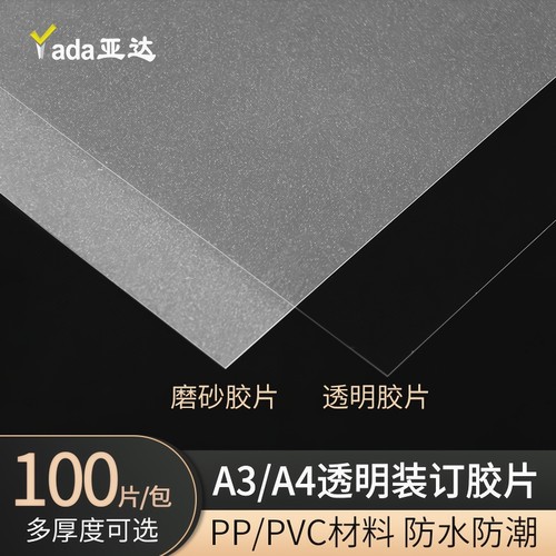 胶片半透明磨砂加厚塑料标书pvc