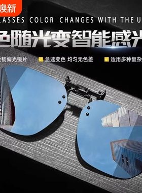 偏光白色墨镜变色夹片防紫外线近视钓鱼驾驶眼镜夹片式太阳镜开车