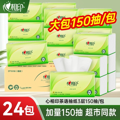 心相印茶语抽纸150抽24包