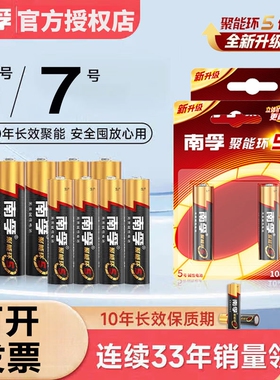 南孚电池碱性7号5号电池七号五号空调电视遥控器电池儿童玩具闹钟小号AAA聚能环5代碱性干电池1.5v正品批发