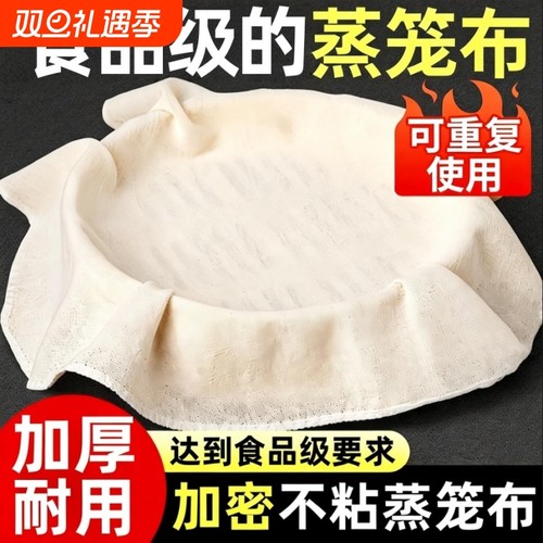 蒸笼布蒸米饭纱布厨房蒸馒头包子屉布耐高温不粘沙布豆腐过滤家用