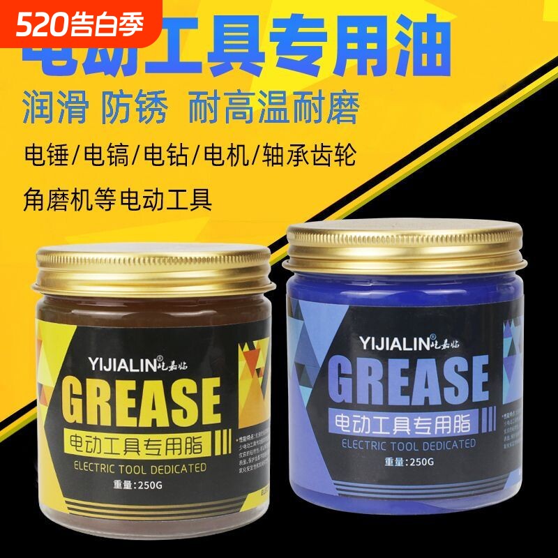 电动工具专用润滑脂电锤电镐电钻角磨机冲击钻扳手高温黄油润滑油