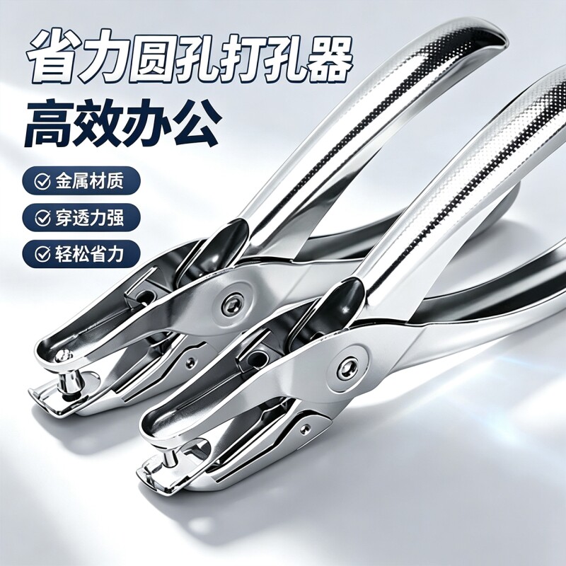 打孔机圆孔纸张卡片小型圆形打洞3mm活页本文件装订打眼神器手动手工拼豆打孔器diy书本学生圆环单孔厚纸A4纸