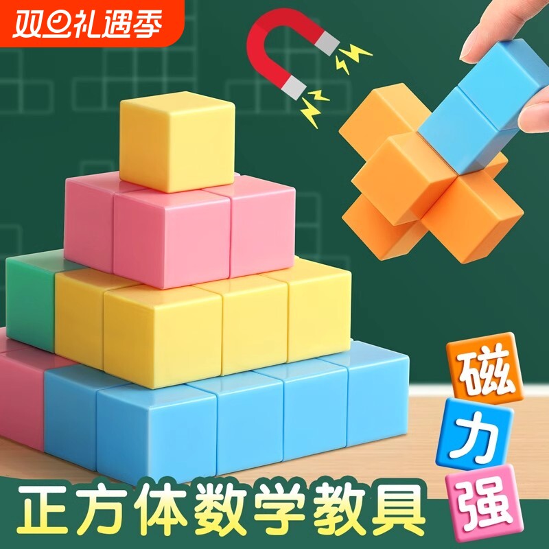 磁性正方体教具磁力方块