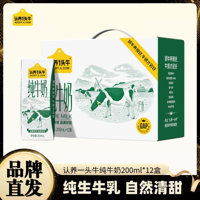 认养一头牛全脂纯牛奶200ml*12盒牛奶整箱礼盒学生早餐奶5月产